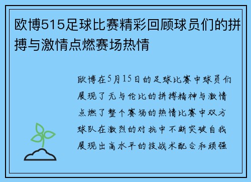 欧博515足球比赛精彩回顾球员们的拼搏与激情点燃赛场热情